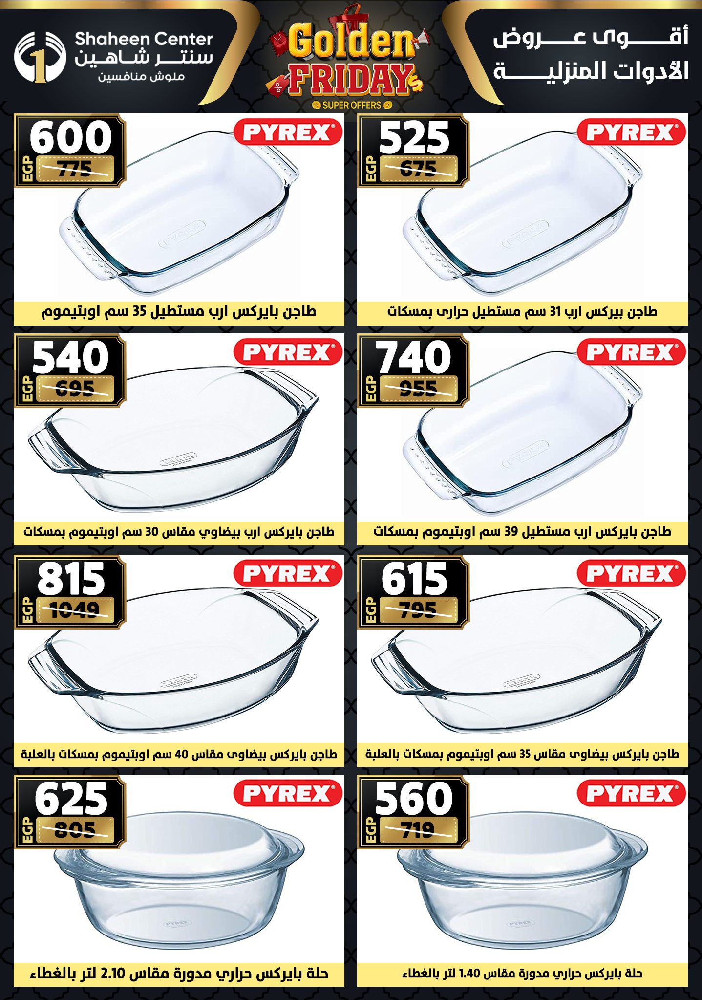 shaheen-center offers from 11dec to 17dec 2025 عروض سنتر شاهين من 11 ديسمبر حتى 17 ديسمبر 2025 صفحة رقم 51